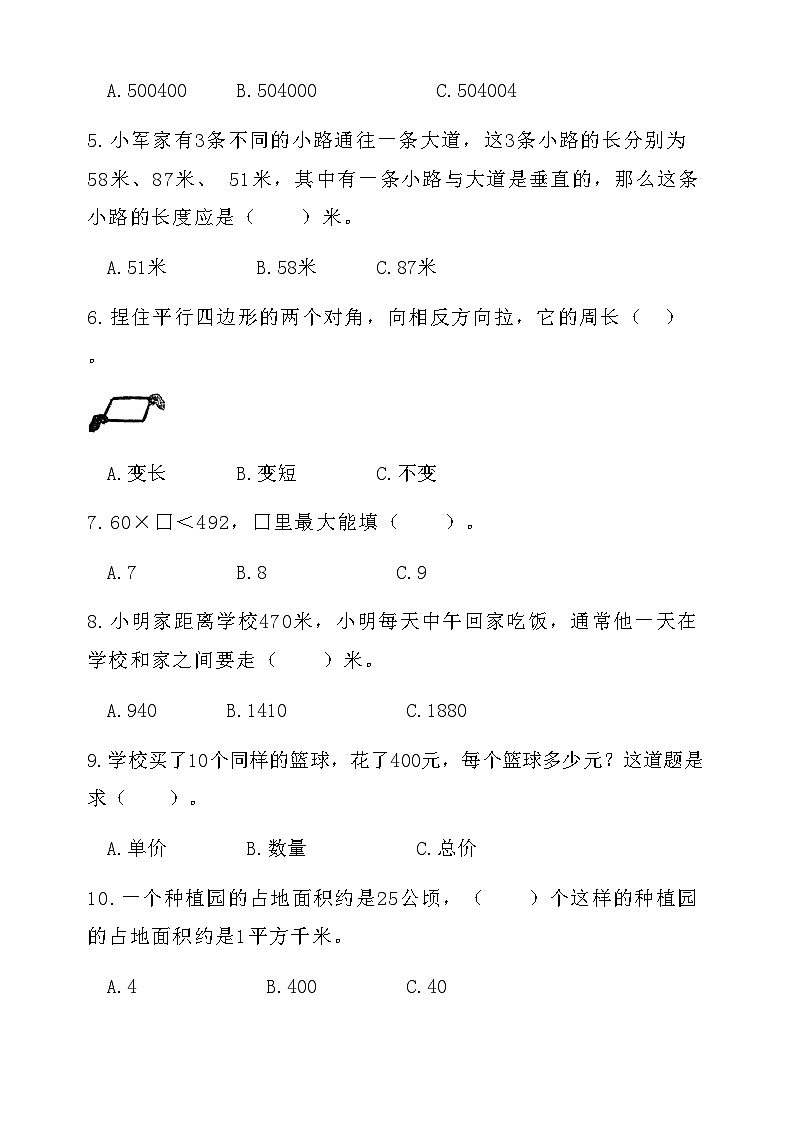 广东省汕尾市陆丰市上英镇中心小学2022-2023学年四年级上学期期末测试数学试题第2页