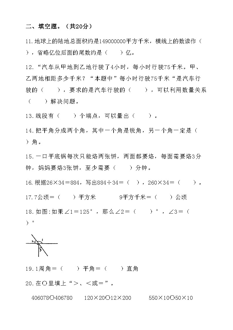 广东省汕尾市陆丰市上英镇中心小学2022-2023学年四年级上学期期末测试数学试题第3页