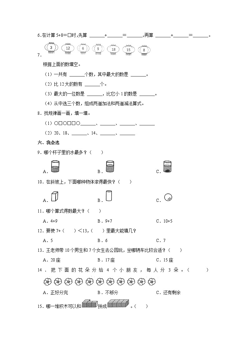 江苏省徐州市铜山区2022-2023学年一年级上学期期末数学试卷02
