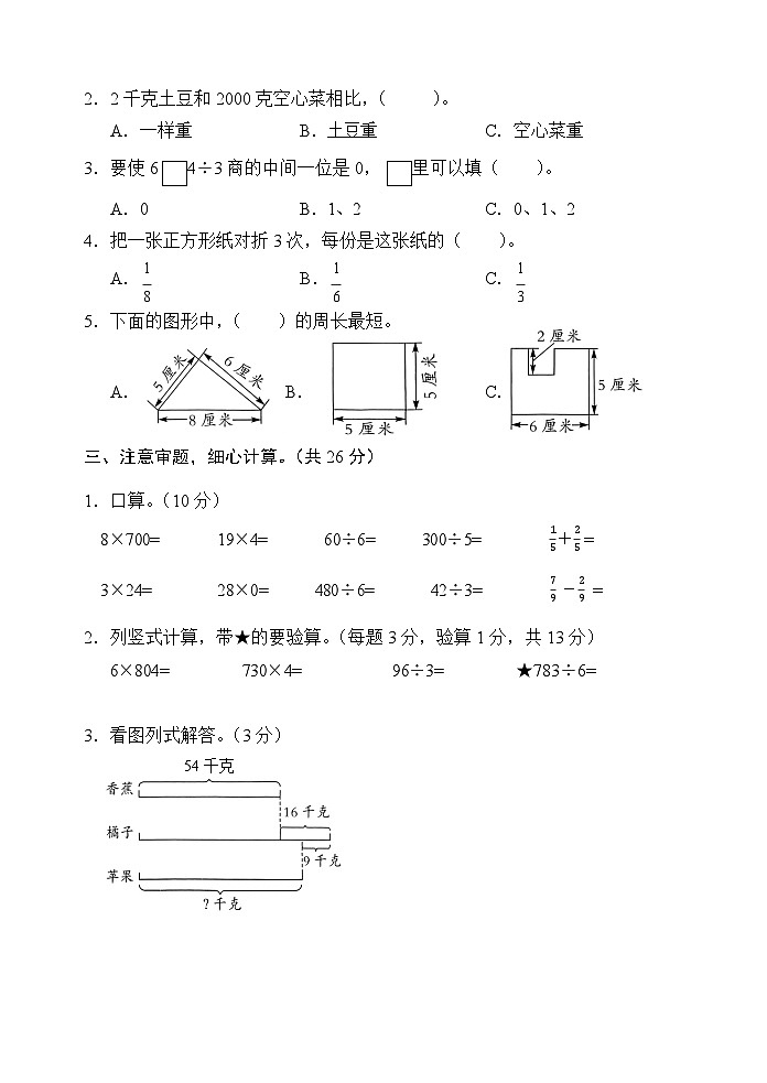 江苏省宿迁市沭阳县2022-2023学年三年级上学期期末数学试卷+第2页