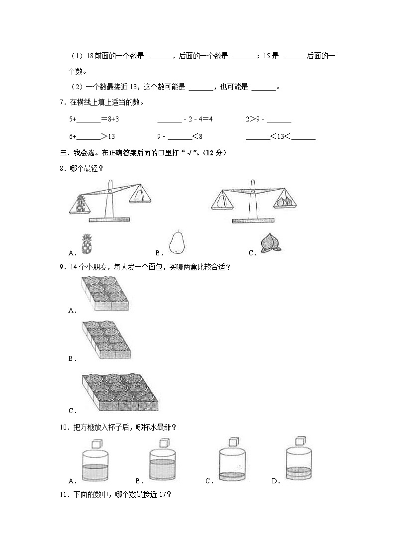 江苏省盐城市建湖县2022-2023学年一年级上学期期末数学试卷第2页
