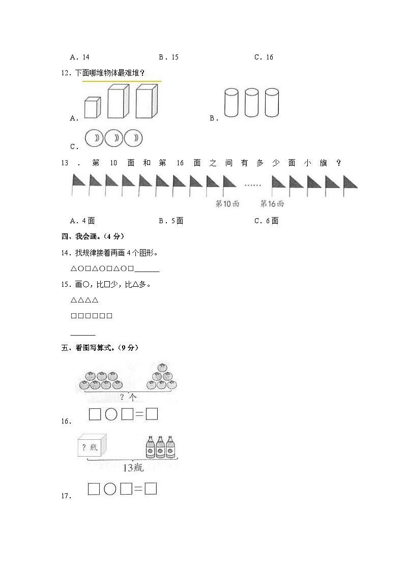 江苏省盐城市建湖县2022-2023学年一年级上学期期末数学试卷第3页