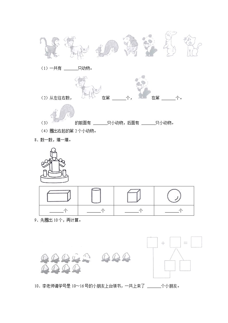 江苏省南通市通州区2022-2023学年一年级上学期期末数学试卷第2页