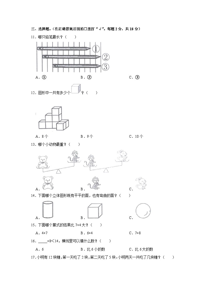 江苏省南通市通州区2022-2023学年一年级上学期期末数学试卷第3页