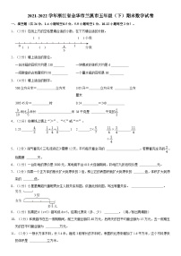 浙江省金华市兰溪市2021-2022学年五年级下学期期末数学试卷