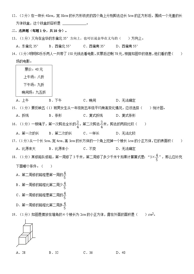 浙江省金华市兰溪市2021-2022学年五年级下学期期末数学试卷02