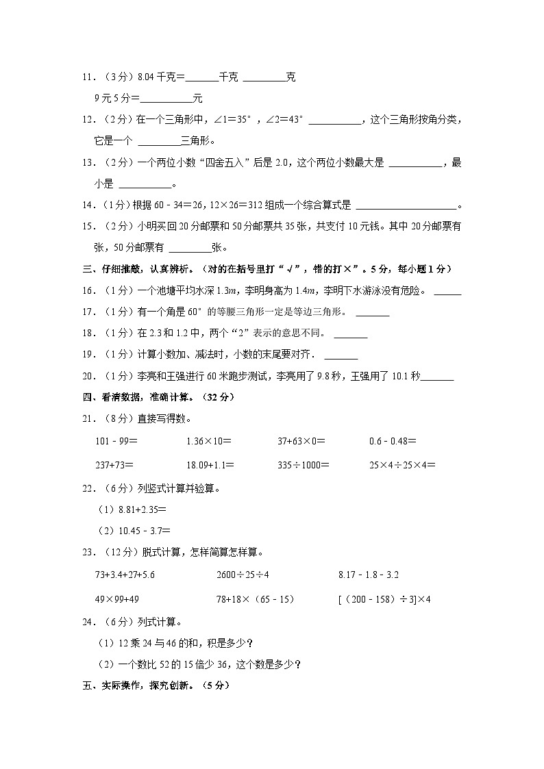 湖南省永州市2022-2023学年四年级下学期期末数学试卷第2页