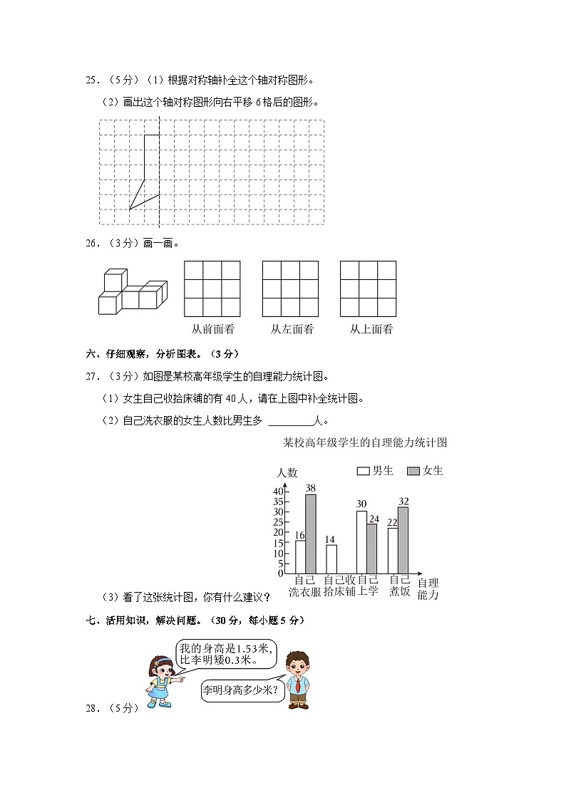 湖南省永州市2022-2023学年四年级下学期期末数学试卷第3页