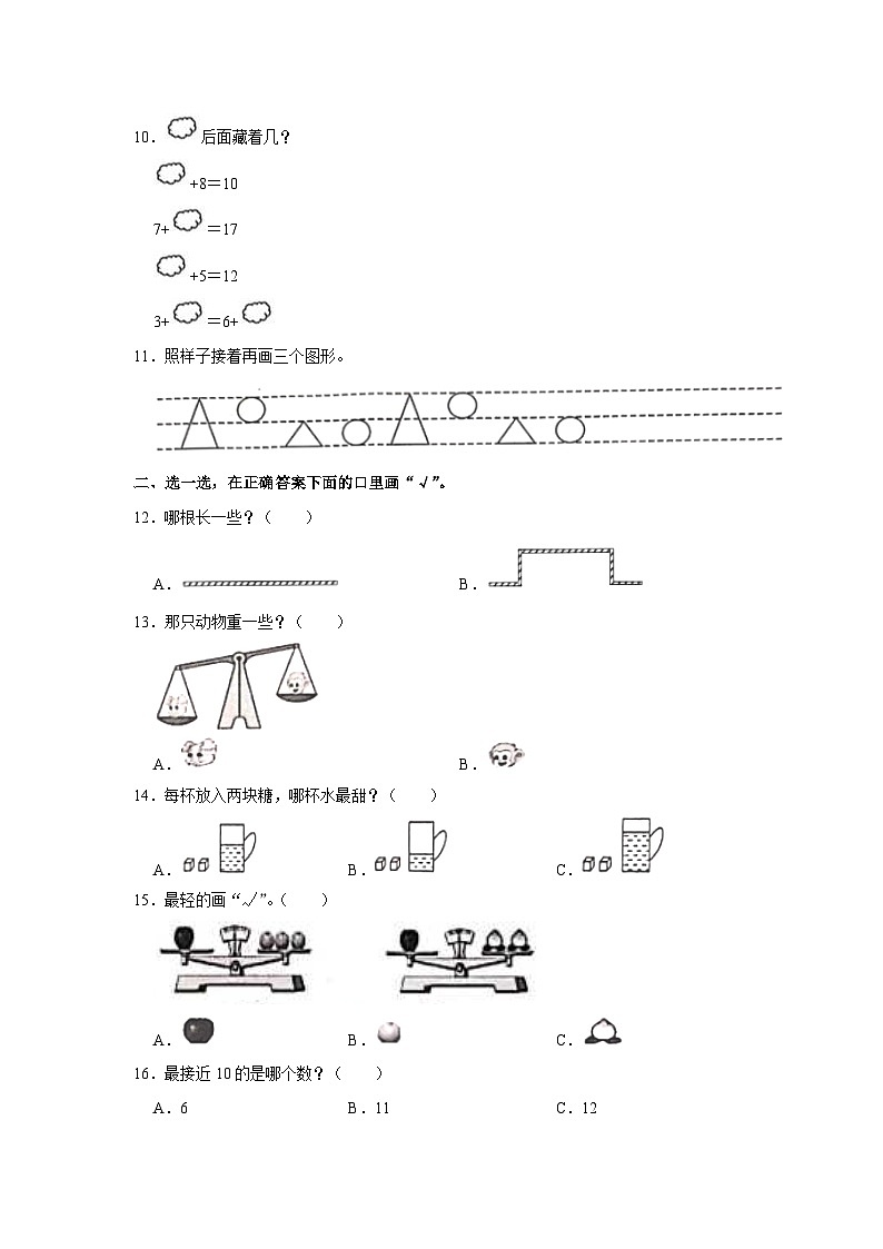 福建省宁德市寿宁县2022-2023学年一年级上学期期末数学试卷第2页