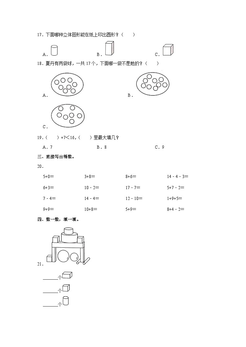 福建省宁德市寿宁县2022-2023学年一年级上学期期末数学试卷第3页