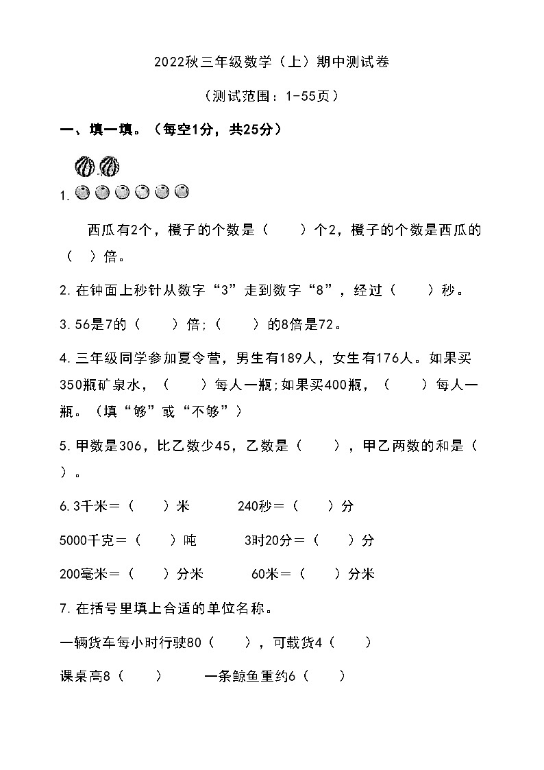 广东省汕尾市陆丰市上英镇中心小学2022-2023学年三年级上学期期中数学测试卷第1页