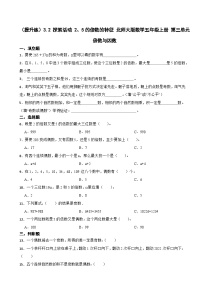 小学数学北师大版五年级上册2 探索活动：2、5的倍数的特征同步训练题