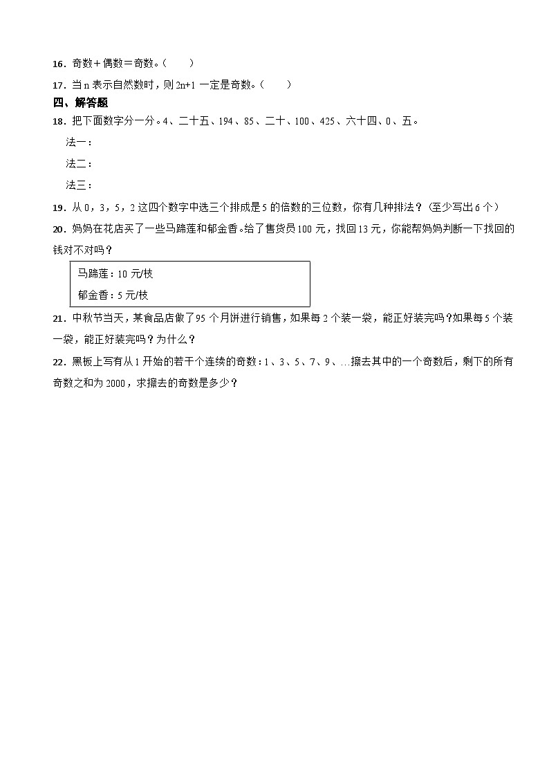 3.2 探索活动 2、5的倍数的特征 北师大版数学五年级上册 第三单元 倍数与因数 试卷02