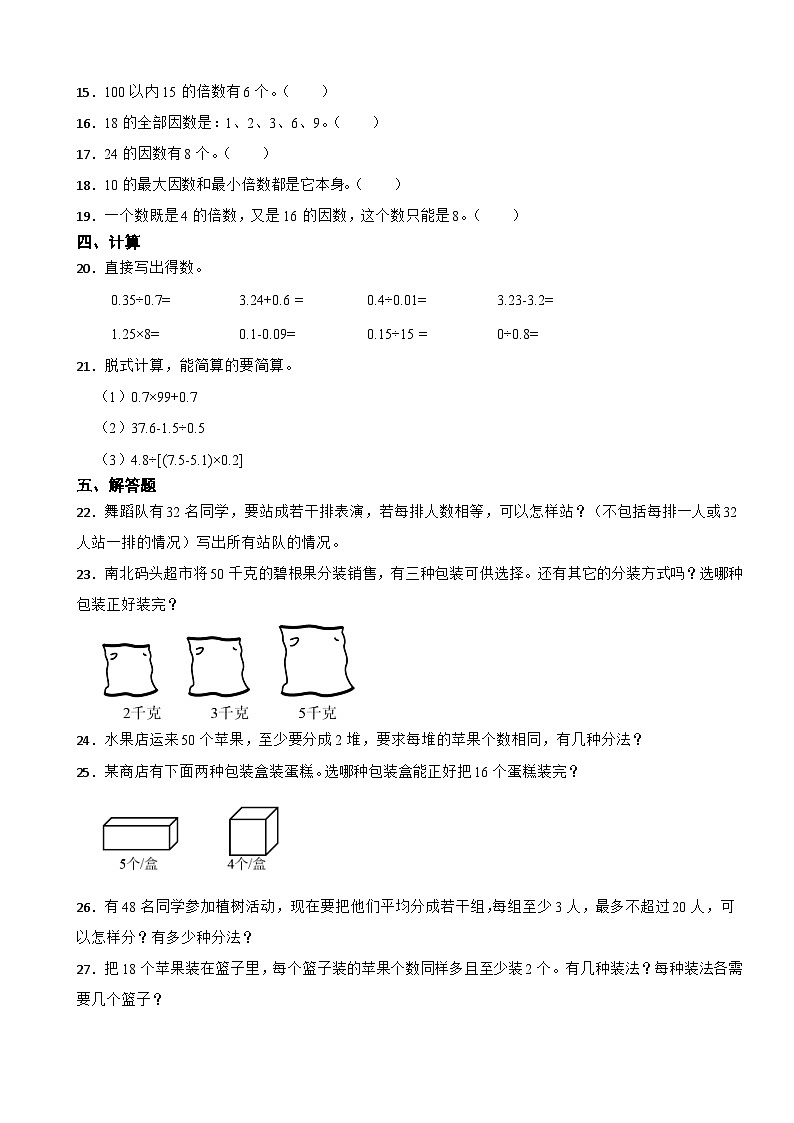 3.4 找因数 北师大版数学五年级上册 第三单元 倍数与因数 试卷02