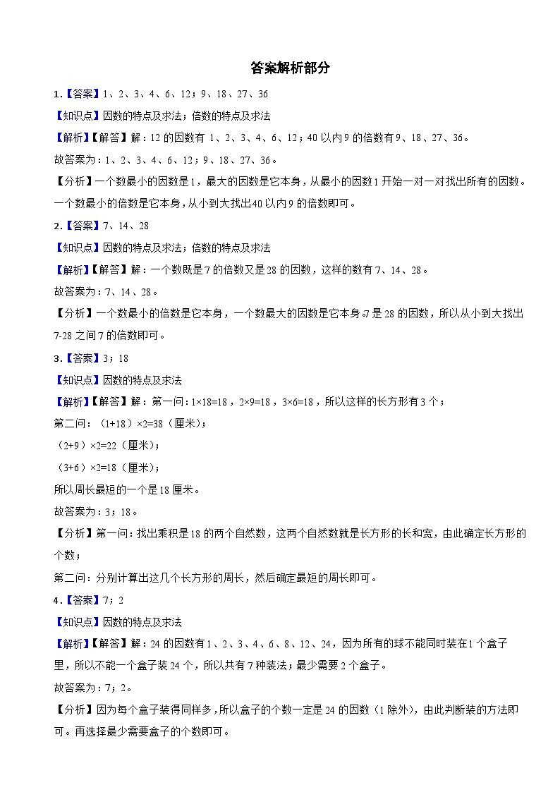 3.4 找因数 北师大版数学五年级上册 第三单元 倍数与因数 试卷03