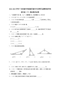 2022-2023学年广东省惠州市惠城区惠州大亚湾区金澳实验学校四年级（下）期末数学试卷