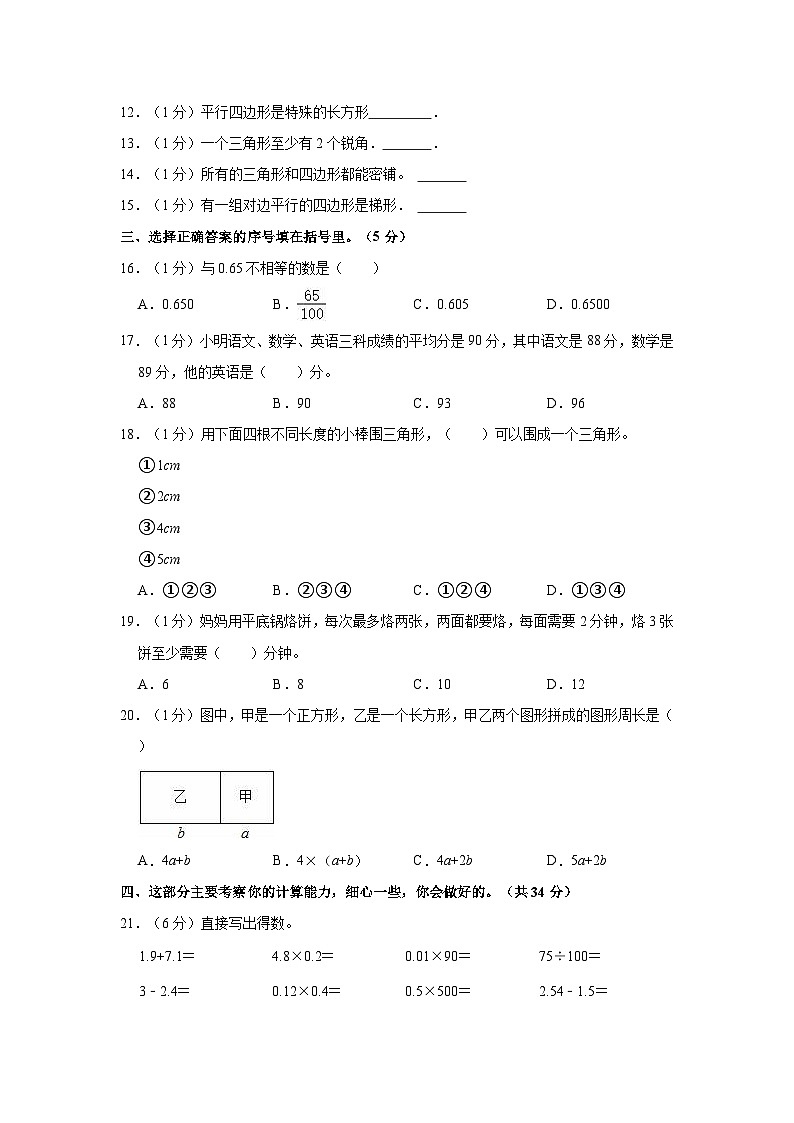 2022-2023学年广东省惠州市惠城区惠州大亚湾区金澳实验学校四年级（下）期末数学试卷第2页