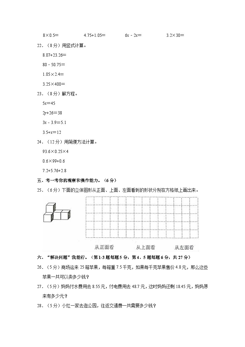 2022-2023学年广东省惠州市惠城区惠州大亚湾区金澳实验学校四年级（下）期末数学试卷第3页