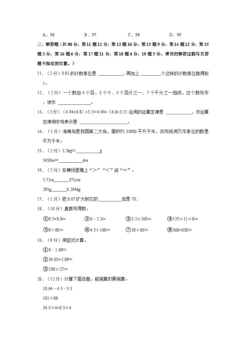 2022-2023学年黑龙江省哈尔滨市通河县四年级（下）期末数学试卷第2页