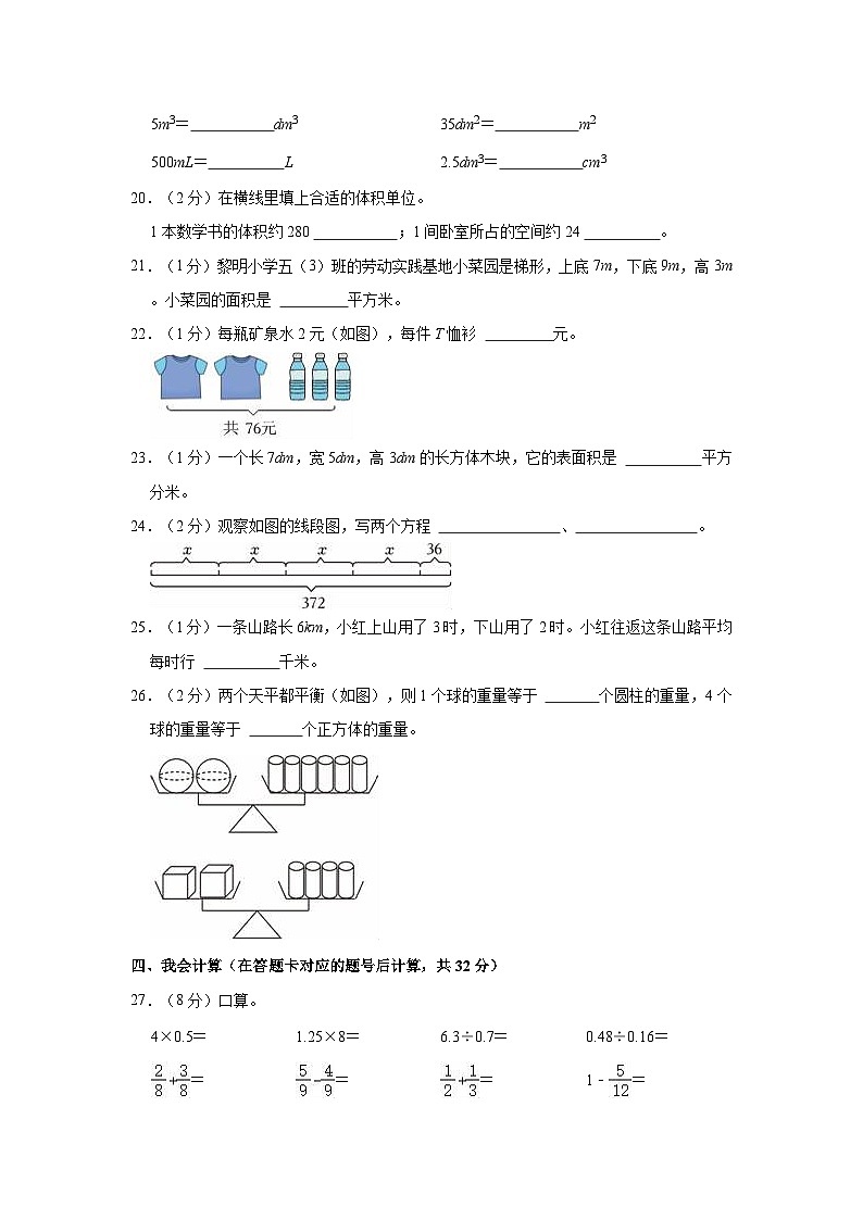 2022-2023学年四川省泸州市叙永县五年级（下）期末数学试卷第3页