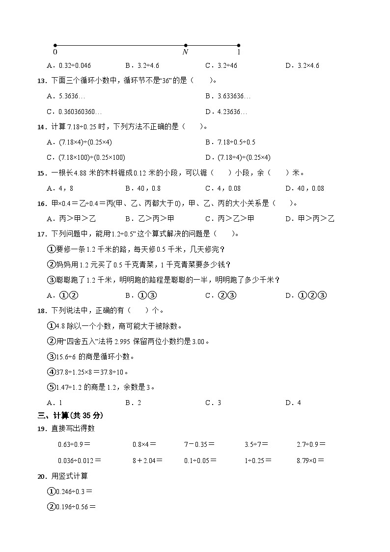 北师大版2023-2024学年五年级数学上册第一单元过关检测B卷第2页