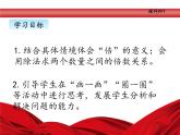 北师大版数学二年级上册 7.6快乐的动物 课件