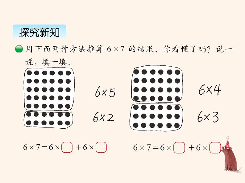 北师大版数学二年级上册 8.1有多少张贴画 课件第6页