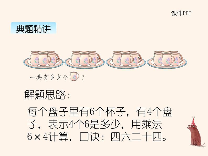 北师大版数学二年级上册 8.1有多少张贴画 课件第8页