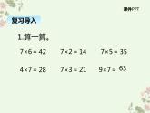 北师大版数学二年级上册 8.3买球 课件