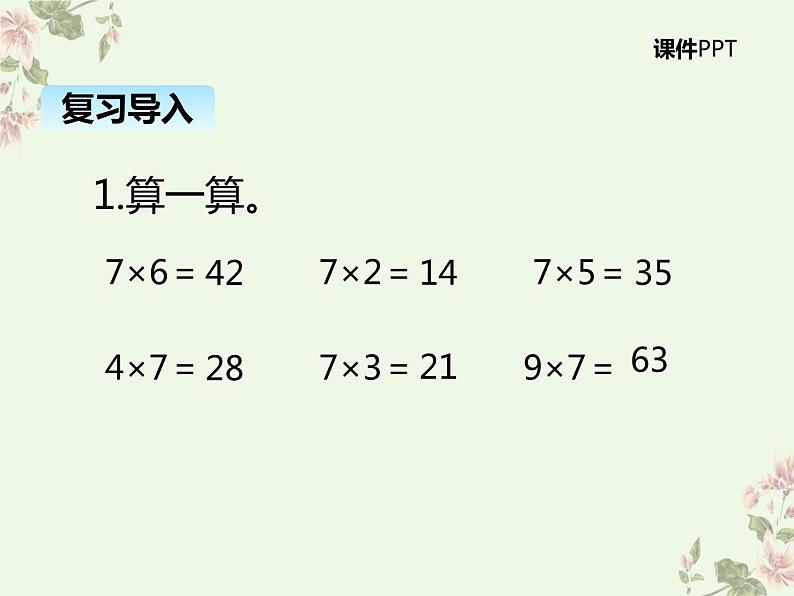 北师大版数学二年级上册 8.3买球 课件第2页