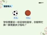 北师大版数学二年级上册 8.3买球 课件