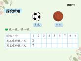 北师大版数学二年级上册 8.3买球 课件