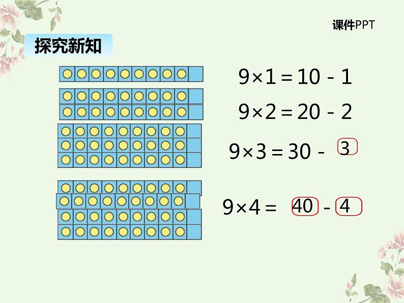 北师大版数学二年级上册 8.3买球 课件第7页