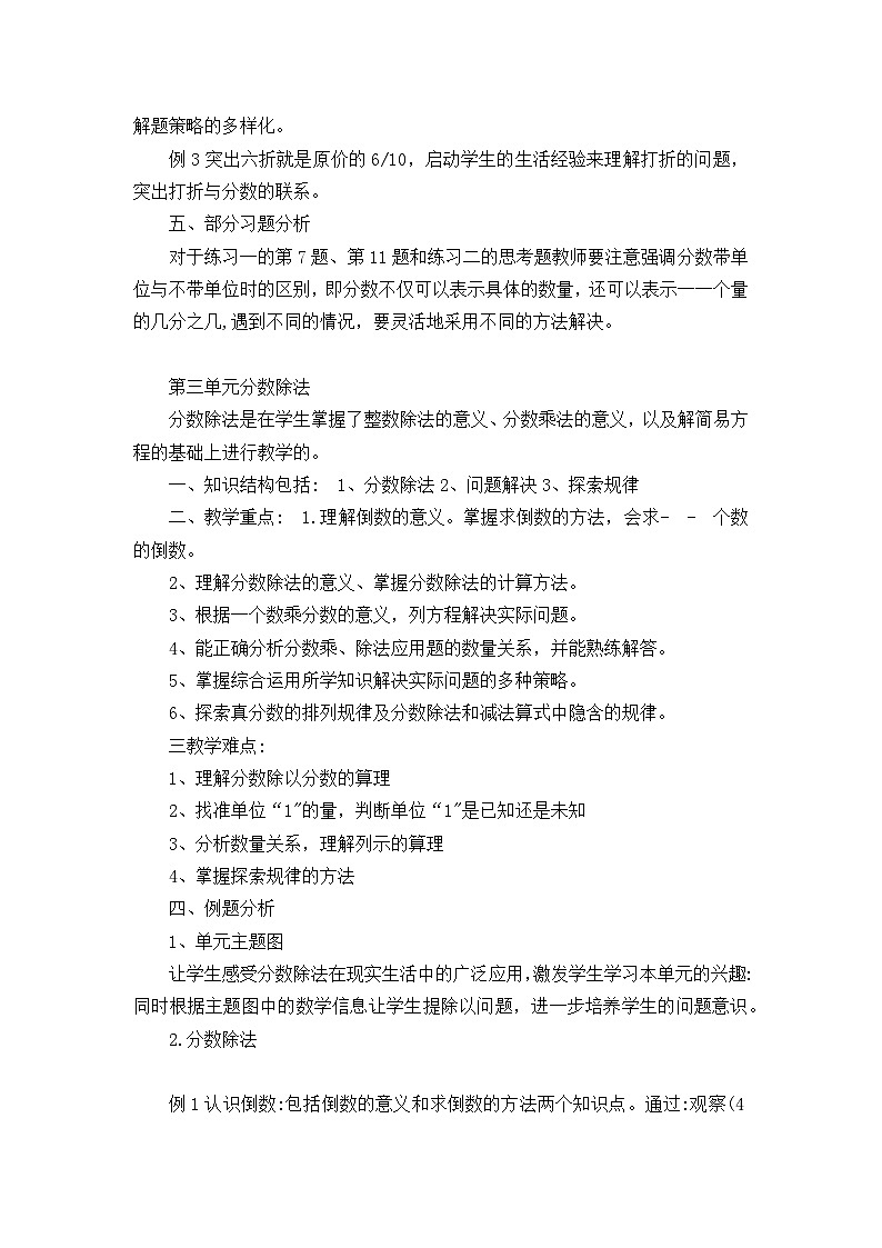 西师版数学六年级上册教材教法培训讲座02