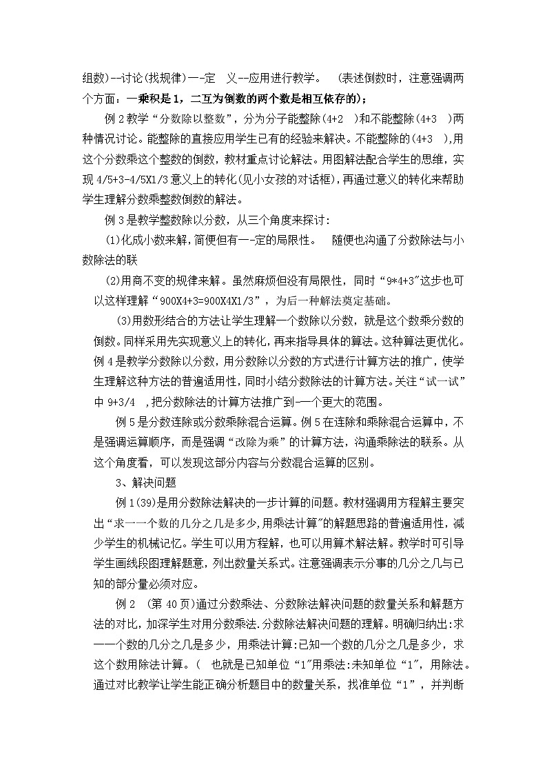 西师版数学六年级上册教材教法培训讲座03
