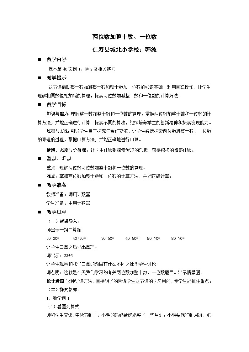 两位数加整十数、一位数第1页