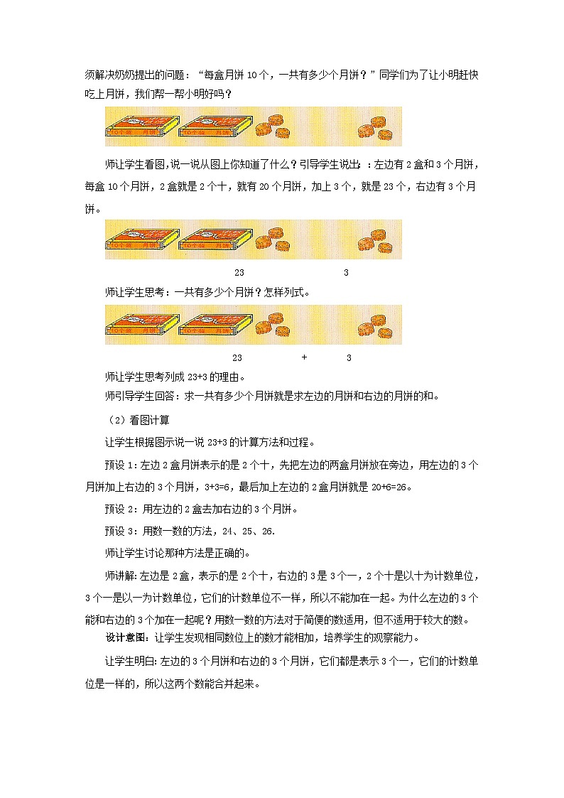 两位数加整十数、一位数第2页