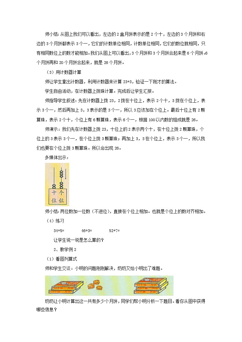 两位数加整十数、一位数第3页
