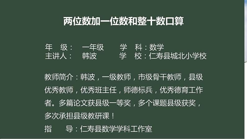 两位数加一位数、整十数 练习课件01