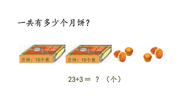 两位数加一位数整十数第4页