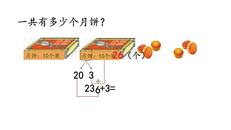 两位数加一位数整十数第7页