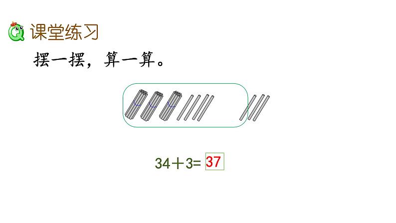 两位数加一位数整十数第8页