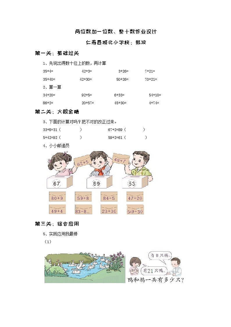 两位数加一位数整十数作业设计第1页