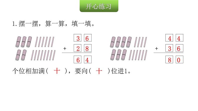 人教版小学二年级数学上册第二单元100以内的加法和减法(二)第二课时进位加教学课件03