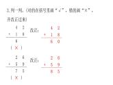 人教版小学二年级数学上册第二单元100以内的加法和减法(二)第二课时进位加教学课件