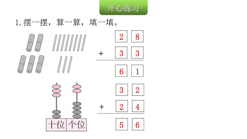 人教版小学二年级数学上册第二单元100以内的加法和减法(二)第三课时巩固练习(第1～2课时)教学课件第3页