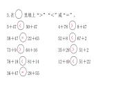 人教版小学二年级数学上册第二单元100以内的加法和减法(二)第三课时巩固练习(第1～2课时)教学课件