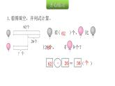 人教版小学二年级数学上册第二单元100以内的加法和减法(二)第七课时用加减法解决问题教学课件