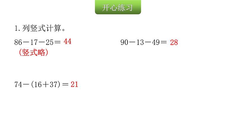 人教版小学二年级数学上册第二单元100以内的加法和减法(二)第十课时连加、连减（2)教学课件第3页