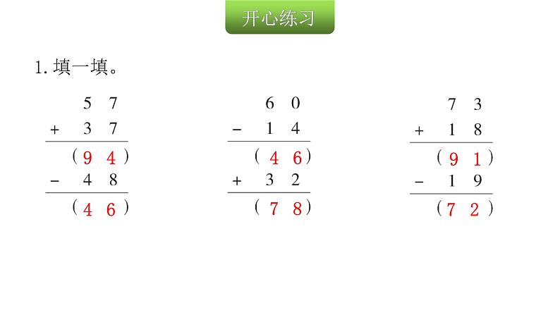 人教版小学二年级数学上册第二单元100以内的加法和减法(二)第十一课时加减混合教学课件第3页